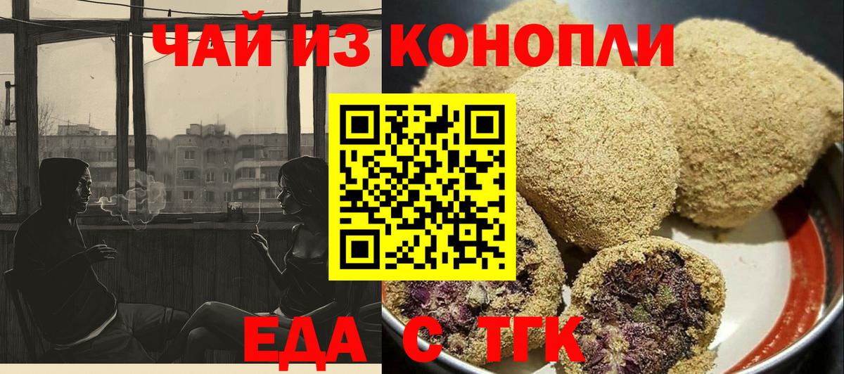 Белая Калитва  Еда ТГК конопля  Вход с VPN 