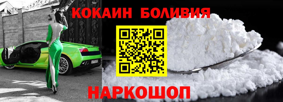 КОКАИН  Кокаин Боливия  Вход с VPN  Белая Калитва 