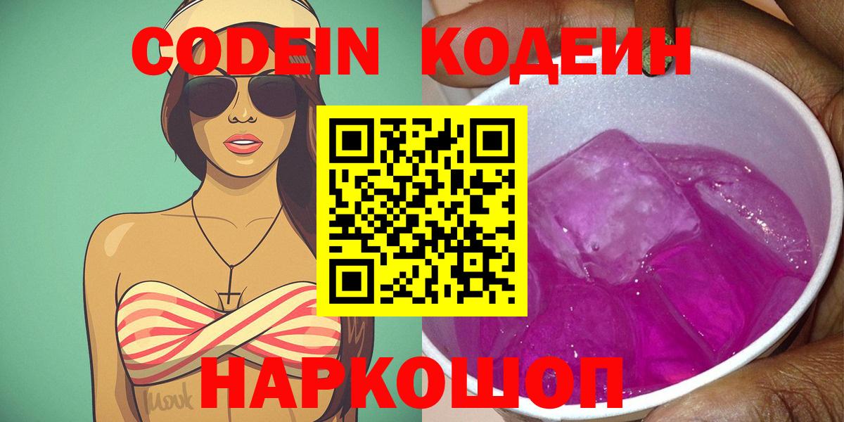 Кодеиновый сироп Lean напиток Lean (лин) Белая Калитва