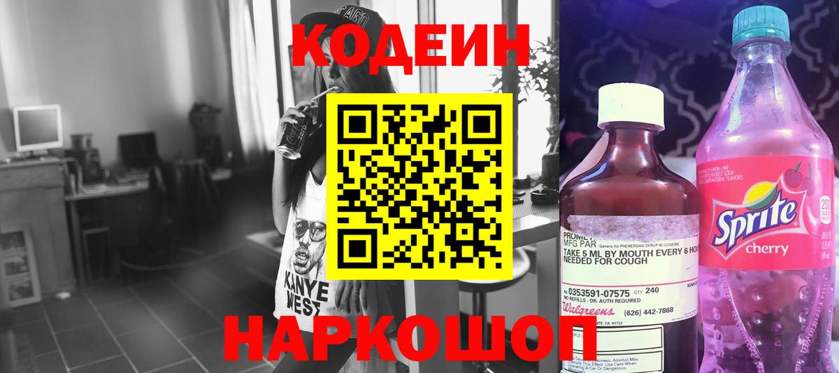 Белая Калитва  Кодеин Purple Drank  Вход с VPN 