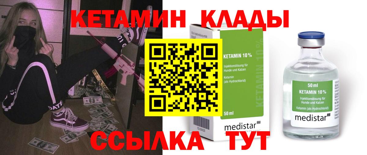 КЕТАМИН VHQ  Вход с VPN  Белая Калитва 