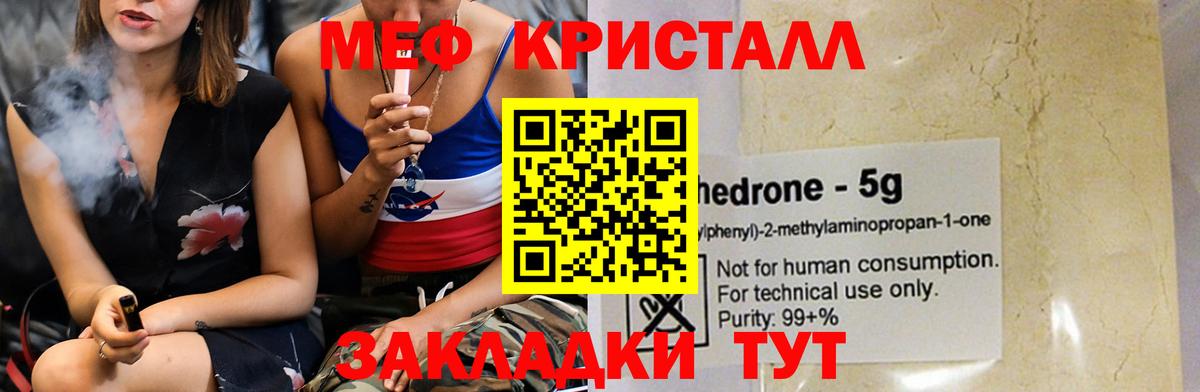 Меф VHQ  Вход с VPN  Мефедрон  Белая Калитва  МЯУ-МЯУ 4 MMC 